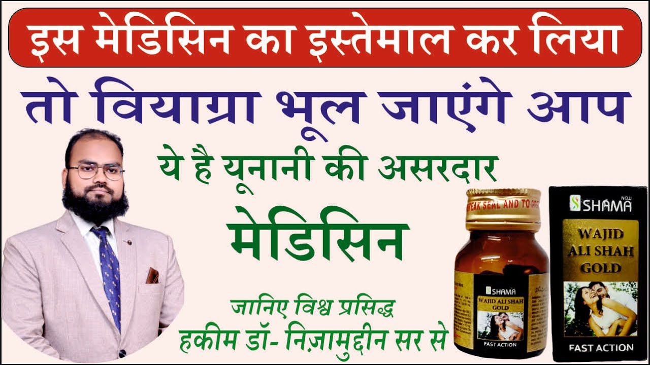 New Shama Wajid Ali Shah Gold Capsule benefits By Herbal Unani Expert Dr. Nizamuddin Qasmi Sir