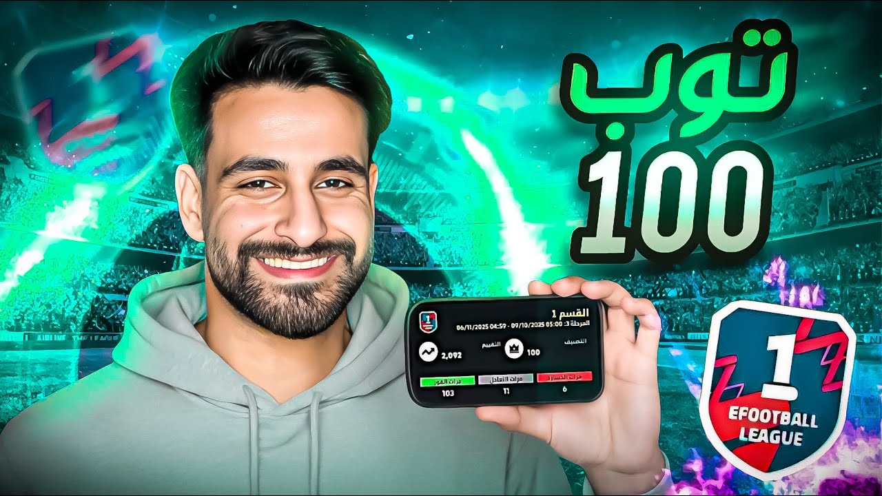 واخيراً.. حمودي ديباي يعود بقوة للتصنيف والدفجن! eFootball 25