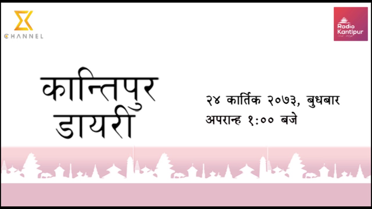 Kantipur Diary 1:00pm - 09 November 2016