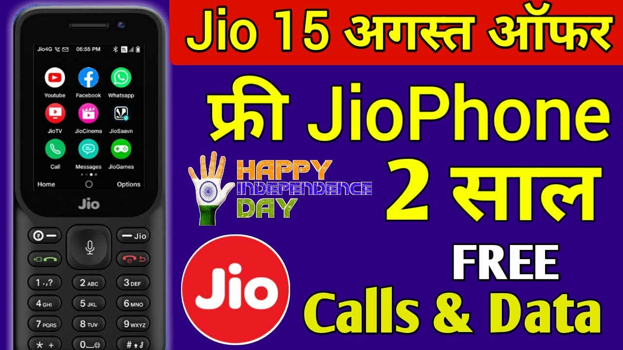 Jio 15 August 2021 Offer | JioPhone free & 2 Year Unlimited Call & Data | Jio Independence Day Offer