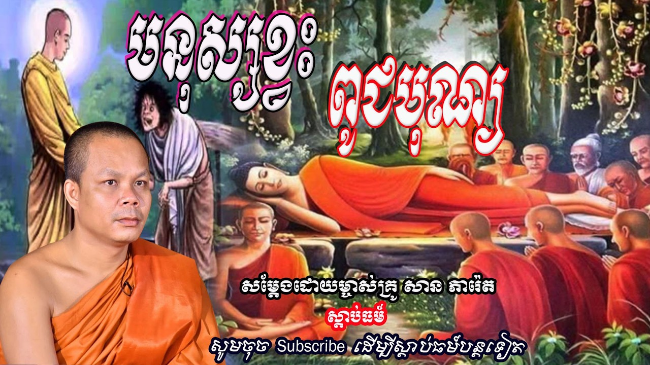 មនុស្សខ្វះ ពូជបុណ្យ👏👏