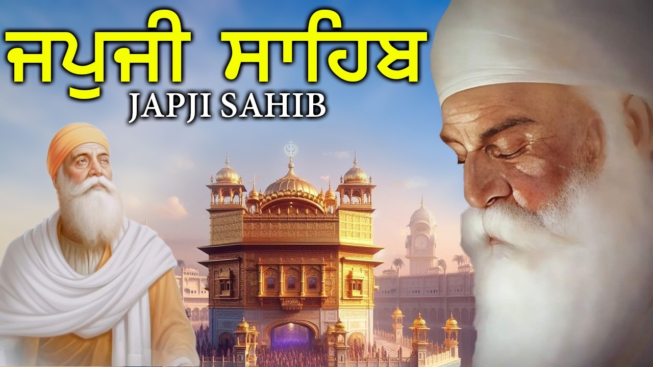 Morning Prayer (ਜਪੁਜੀ ਸਾਹਿਬ )Japji Sahib- ਬਹੁਤ ਹੀ ਮੀਠੀ ਆਵਾਜ਼ ਵਿਚ -Lyrical Video #punjabi #japjisahib