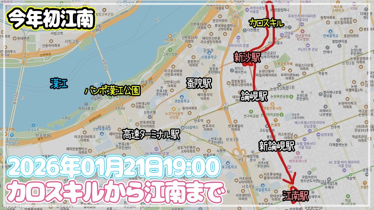 【ソウルぶらぶら】寂しくなったカロスキルから賑やかな江南まで～🎵🎵寒いから早く回ってどこか入りましょう～🎵🎵