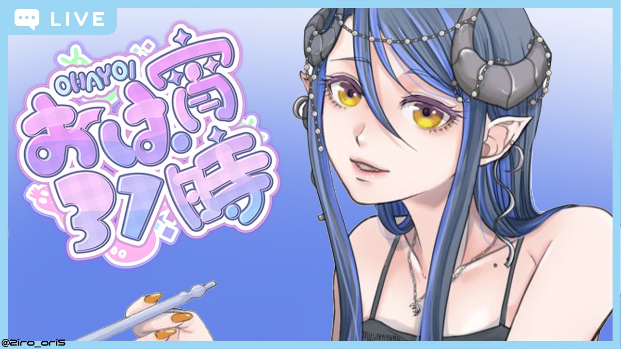 【おは宵31時 】花粉さんどうにかしてください【 蛇宵ティア / ななしいんく 】