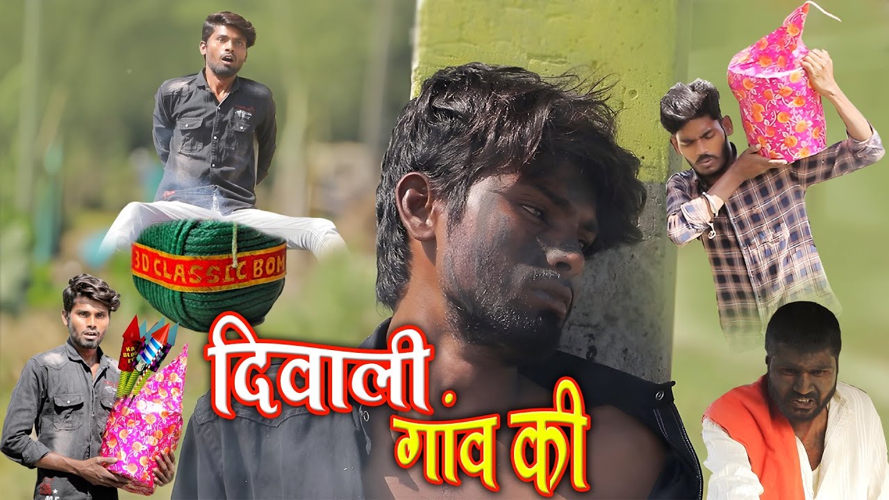 Diwali Gaon Ki | दिवाली गाँव की | Diwali Comedy Video | Ramesh Sahni | Fun2Eg Team