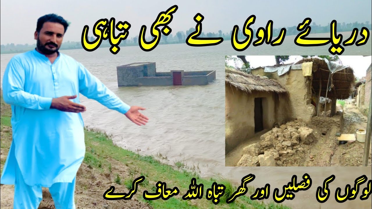 Ravi River Flood || Darya e Ravi nai tabahi macha De logon ka sab Kuchh tabah