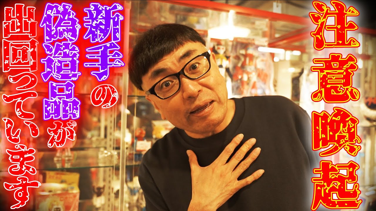 【まんだらけCoCoo】でソフビの新たな詐欺情報を入手したので共有します！【前編】