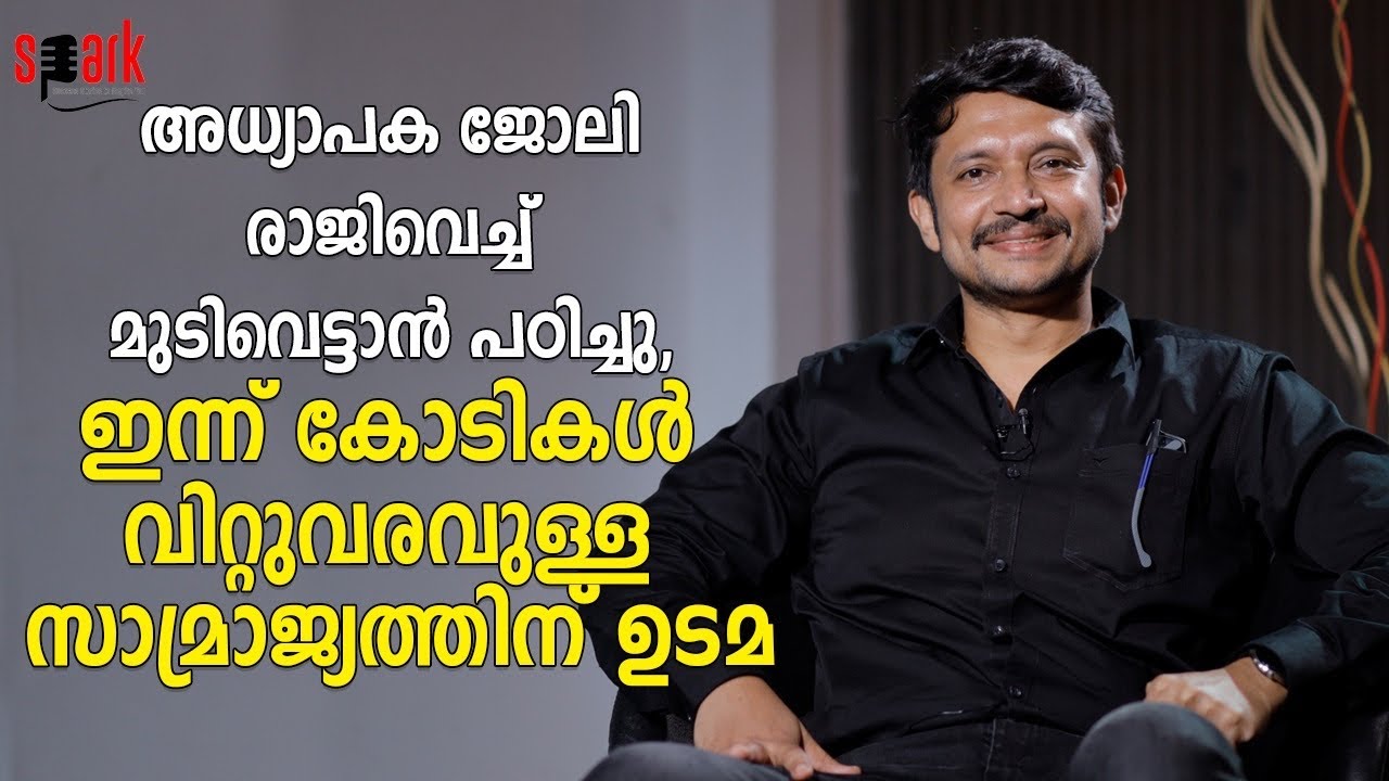 അധ്യാപക ജോലി രാജിവെച്ച്‌ മുടിവെട്ടാൻ പഠിച്ചു, ഇന്ന് കോടികൾ വിറ്റുവരവുള്ള സാമ്രാജ്യത്തിന് ഉടമ
