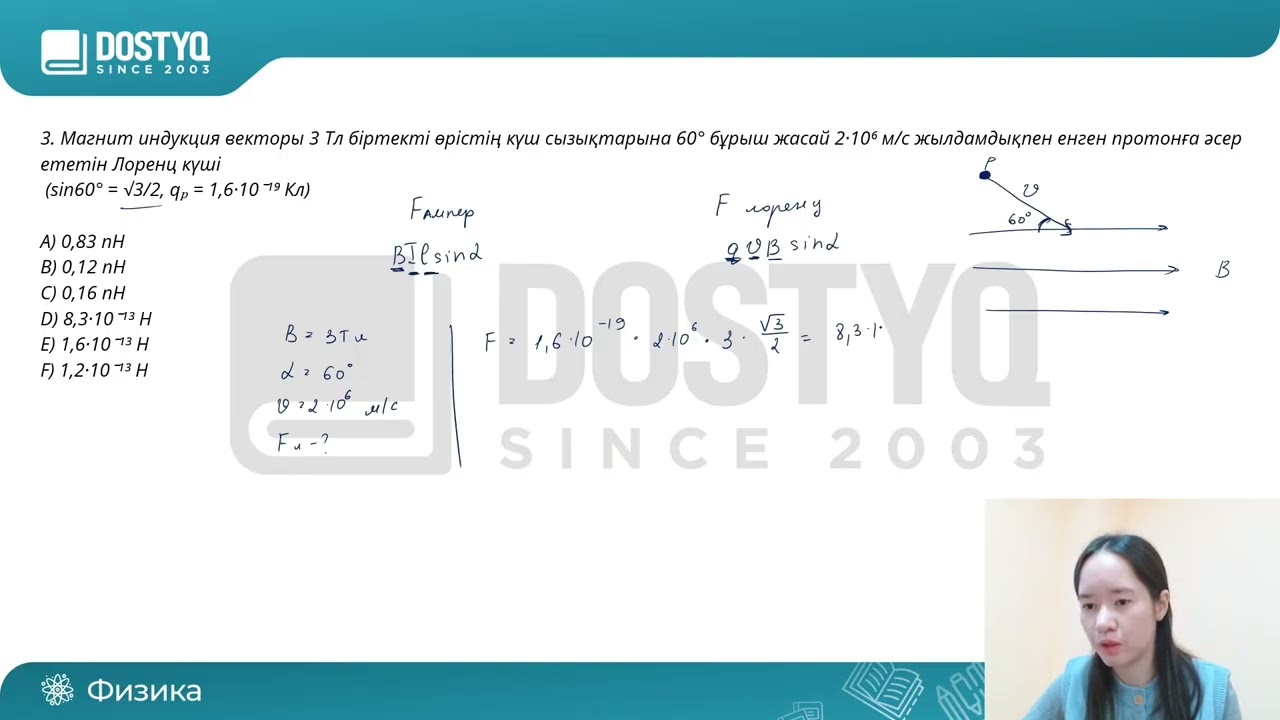 Магнит өрісі бойынша ҰБТ-да келетін ТОП10 сұрақ