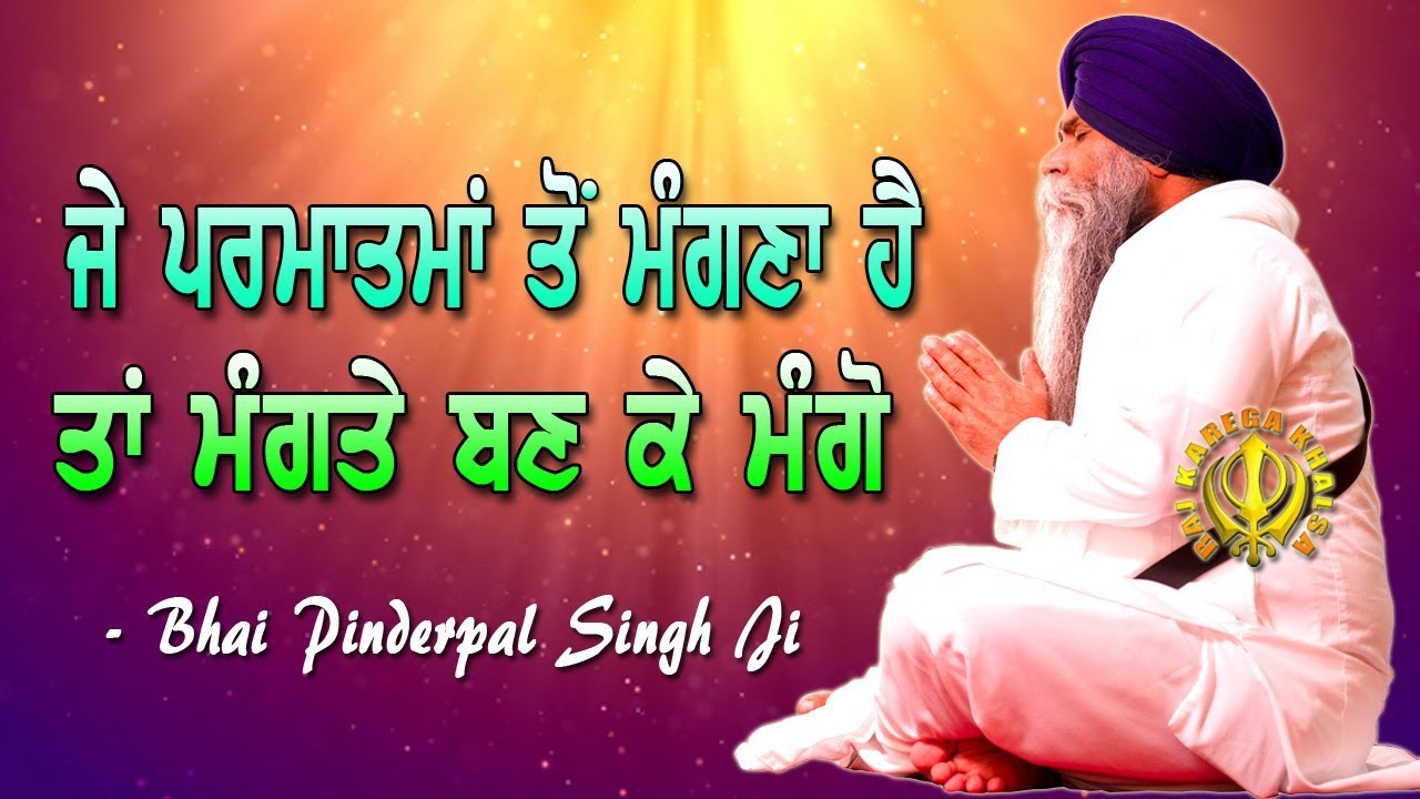 Rabb Ton Mangte Ban Ke Mango | New Katha | Bhai Pinderpal Singh Ji
