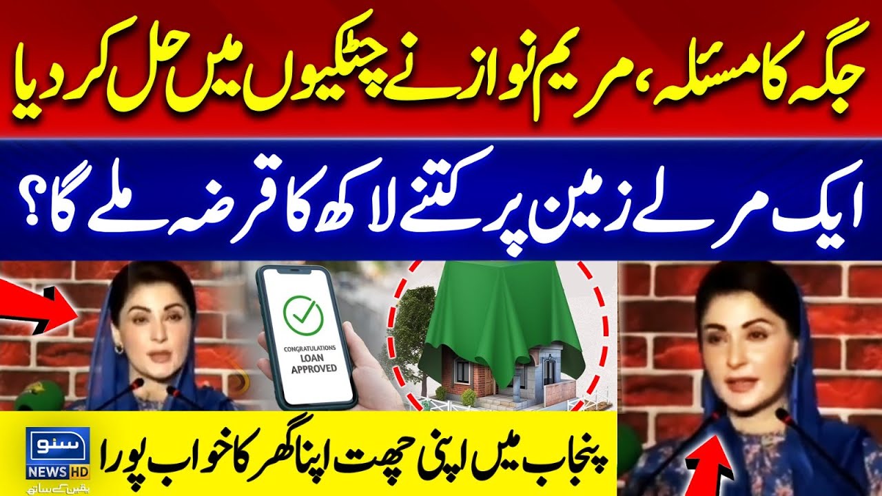 Maryam Nawaz Launch 