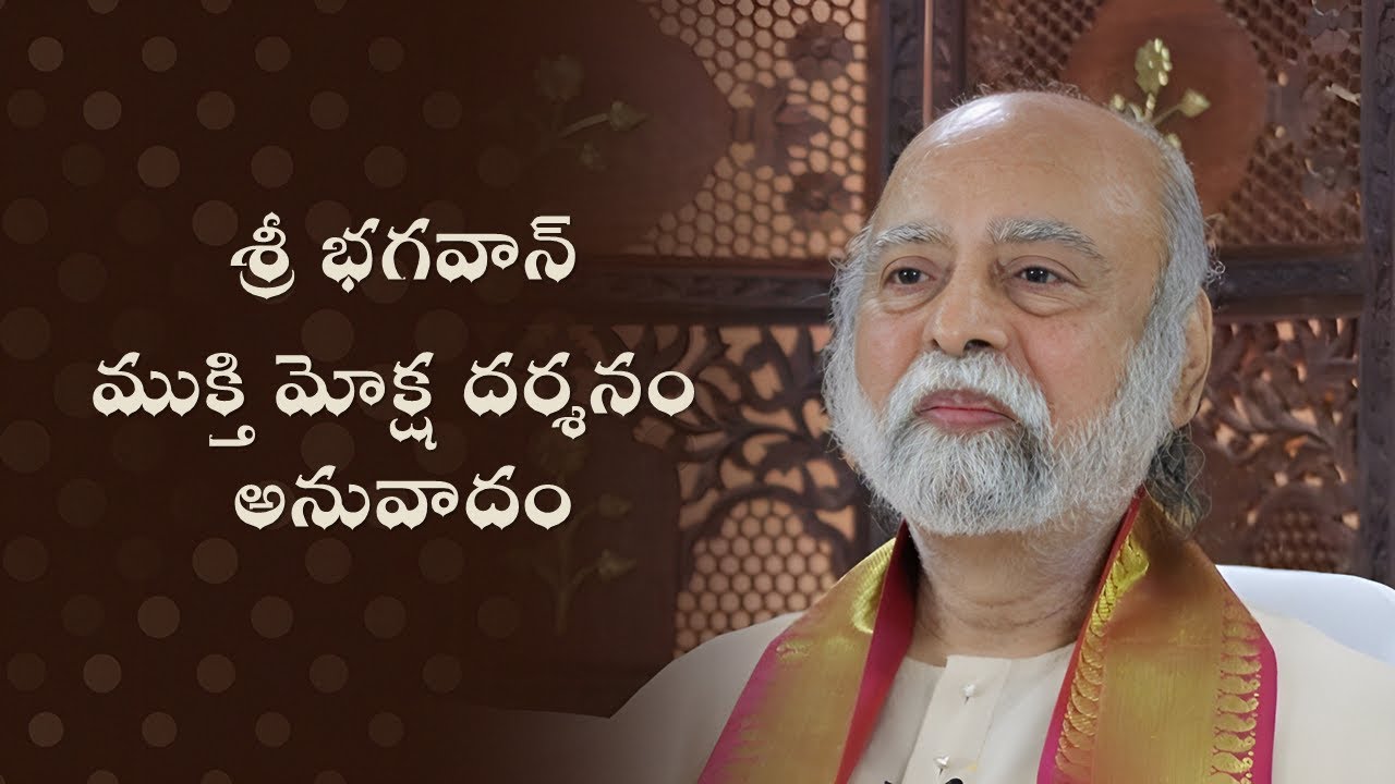MM83 ముక్తి మోక్ష అనువాదం