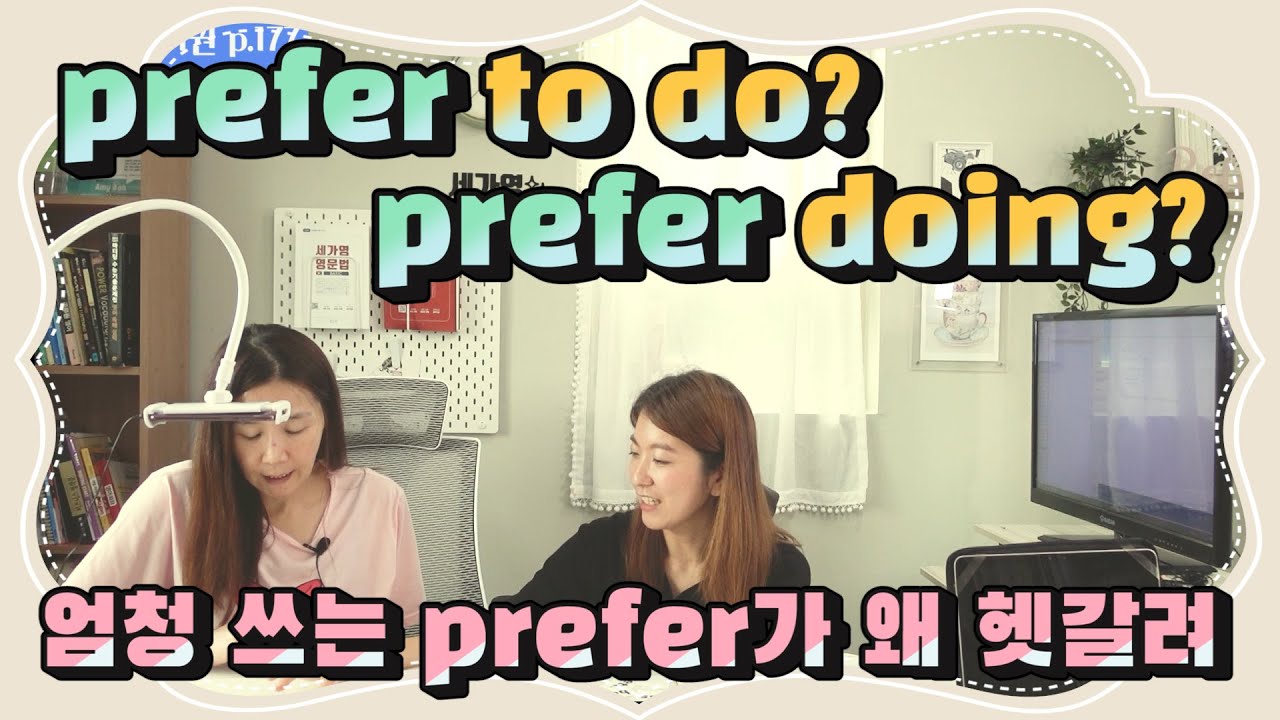 [prefer 어떻게 사용하나?] prefer doing? prefer to do? prefer to do than? |세가영 1권 42강|