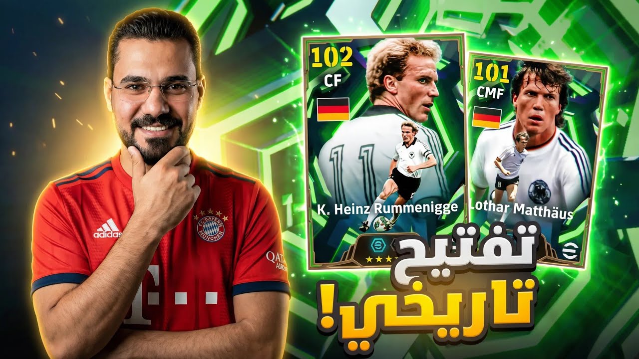 تفتيح تاريخي 🔥 بكج رومانيجي وماتيوس المرعب 😱 + المراجعة الشاملة للمدرب بيكنباور! | eFootball