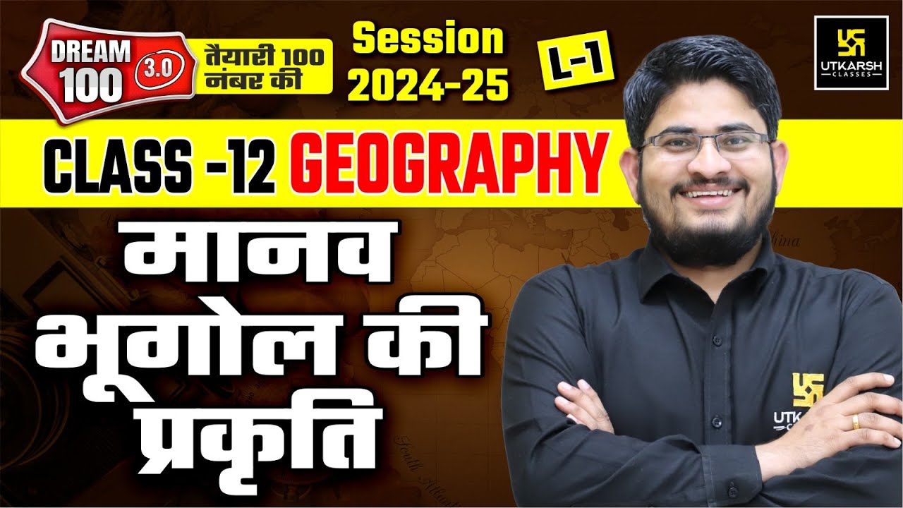 Nature of Human Geography | Human Geography | Class 12 Geography Chapter 1 L-1 | Dr. Kamlesh Sir