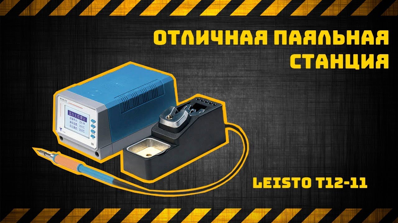 Крутая паяльная станция на жалах  T12