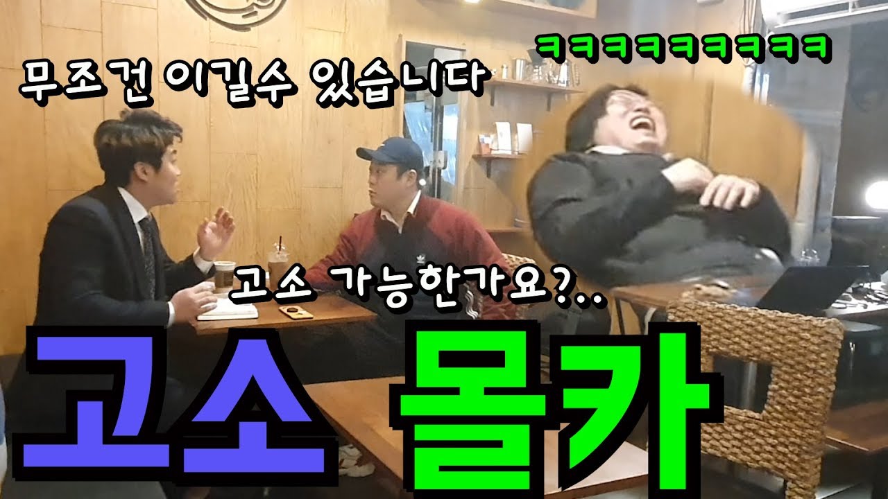 [몰카] 내 옆에서 말 같지도 않는 이유로 고소를 할려한다면?ㅋㅋㅋㅋㅋ