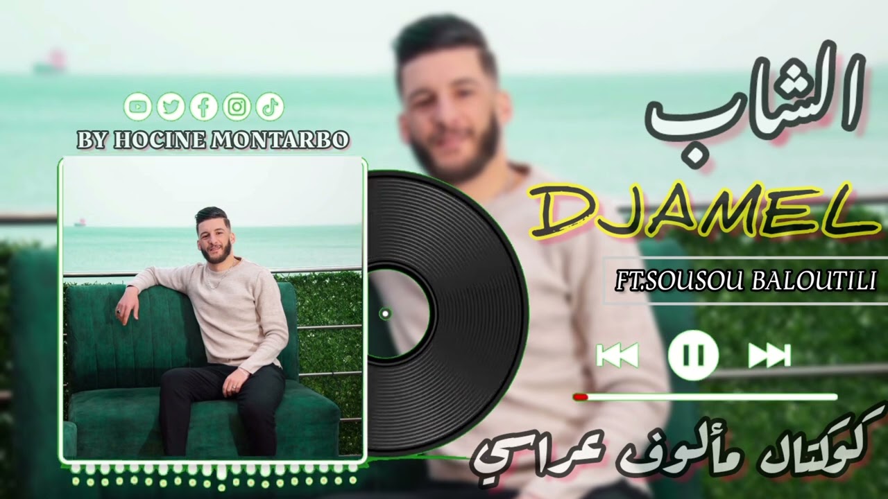 Cheb Djamel 2025 Live Spécial Féte Mariage Malouf أجمل أغاني مالوف مشهورة يعشقها الجميع