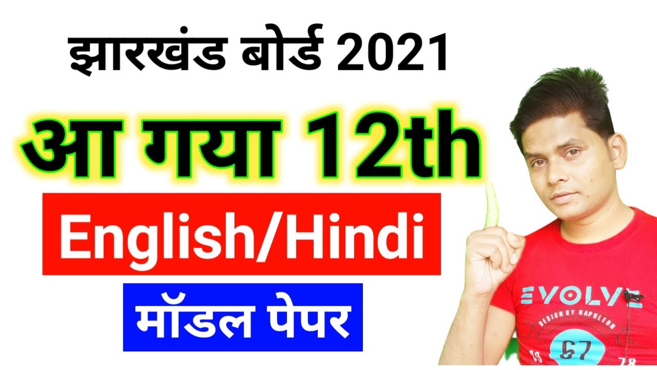 Jharkhand Board 12th English Hindi Core Elective Model Paper 2021 | Jac Board 12th Model Paper