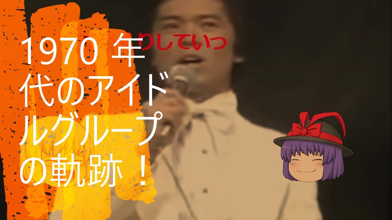 フォーリーブスの活動の軌跡