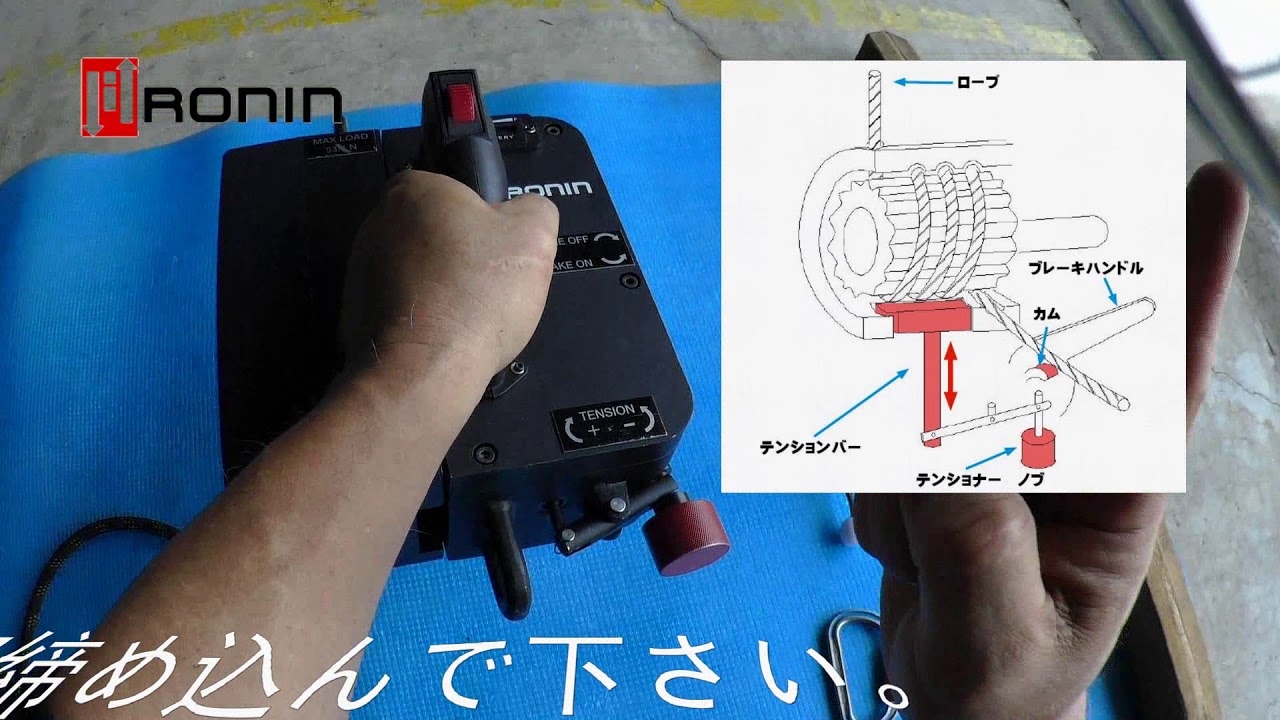 Ronin Lift  Rope insertion