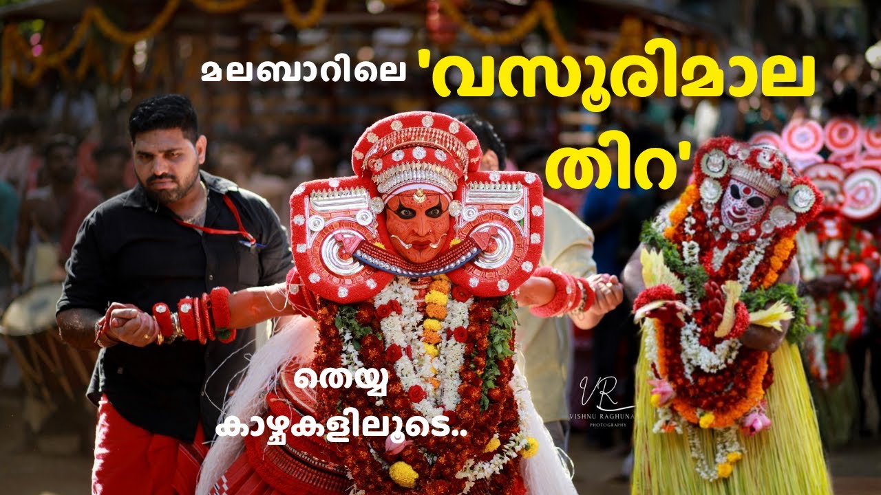  വസൂരിമാല തെയ്യം കാണാൻ തലശ്ശേരിയിൽ. #theyyam #travel #kerala #travelphotography #viral #vlog