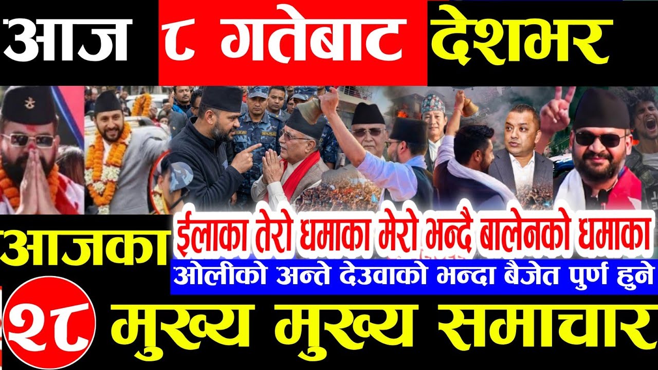 Nepali news 🔴 आज माघ 7 गते बुधबार | nepal news tv news aaja ka samachar Live january 21,2026 Gen