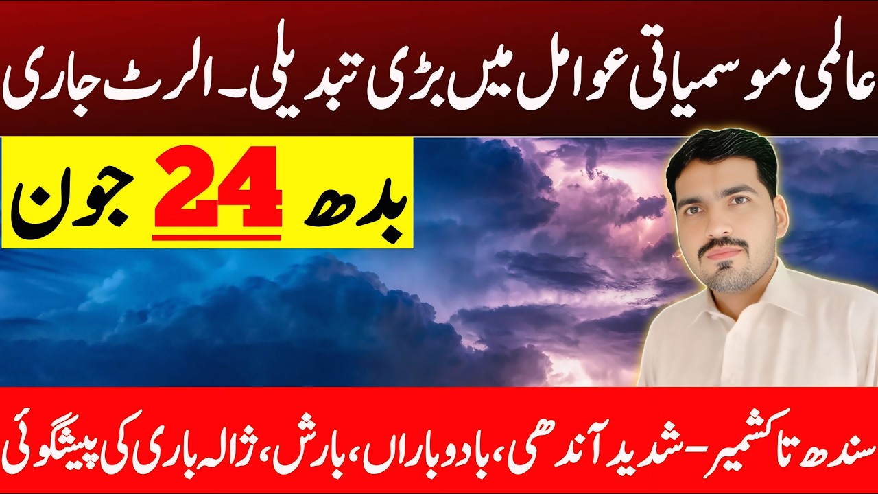 Monsoon Rainfall Alert : More Rain Prediction In Current Week | Weather Forecast Pakistan