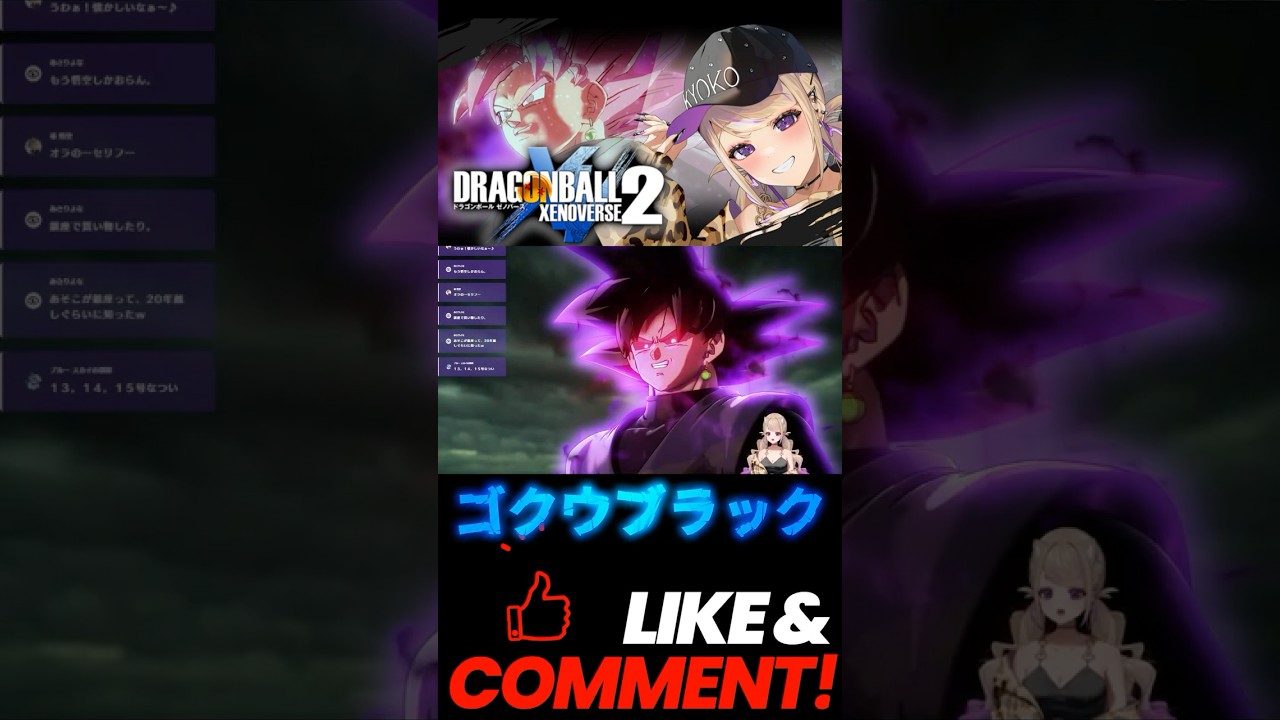 ゴクウブラック登場シーン #ゼノバース2 #切り抜き #ドラゴンボール #ドラゴンボールZ  #DBXV2 #shorts #vtuber #実況