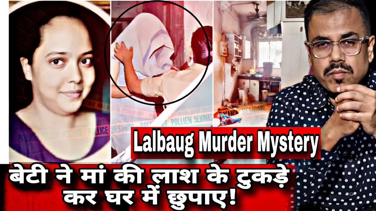 अलमारी और ड्रम में मिली मां की लाश… बेटी से चौंकाने वाला खुलासा!
