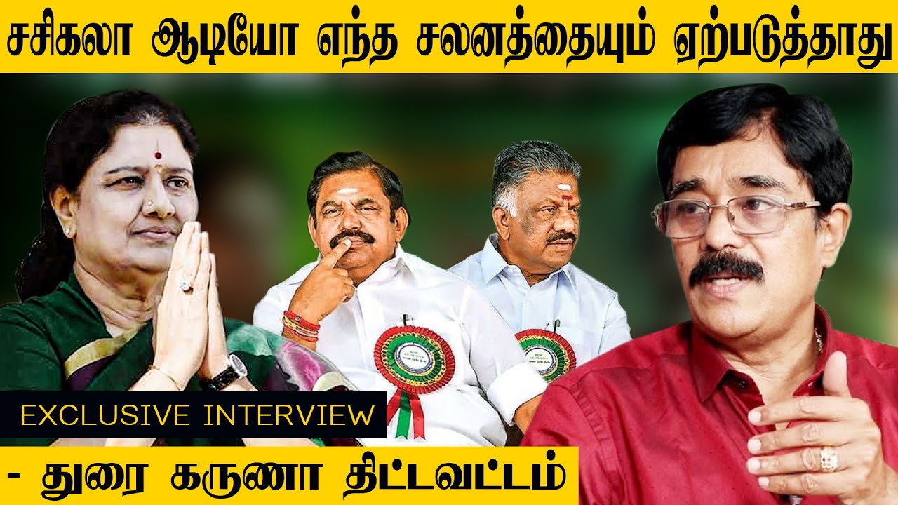 OPS கட்சியின் நலனுக்காக விட்டுக் கொடுத்திருக்கிறார் - மூத்த பத்திரிக்கையாளர் துரை.கருணா  நேர்காணல்