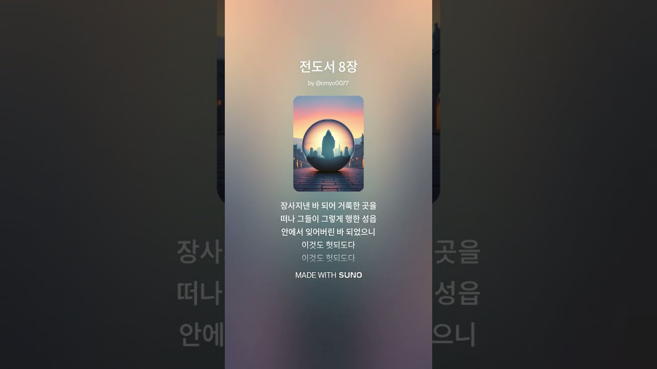 전도서 8장