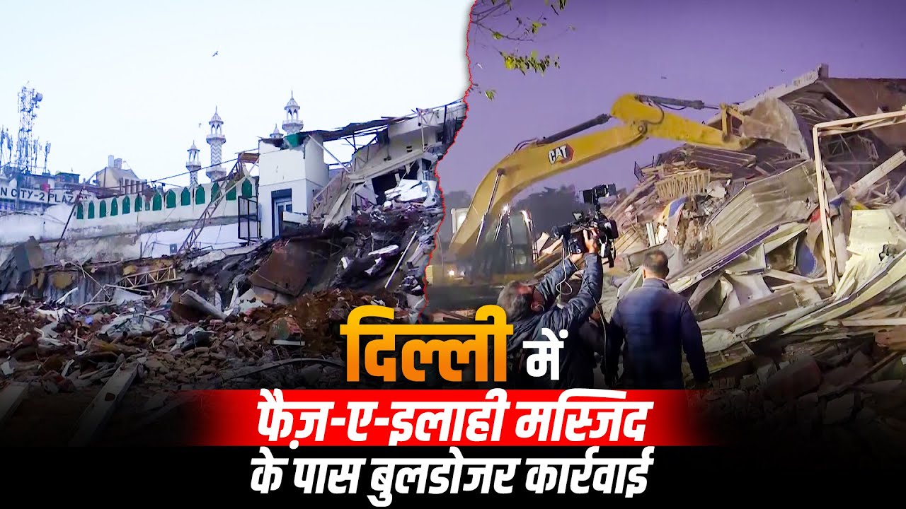 Midnight Bulldozer Action in Delhi | Demolition drive by MCD near Faiz-e-Elahi Masjid I Turkman Gate
