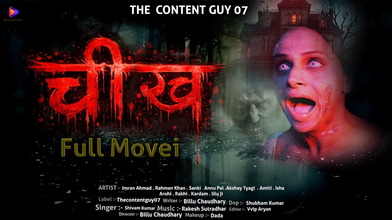 Cheekh ( चीख ) Full Movie - IMRAN AHMAD, - Rakhi Thakur - RAHMAN KHAN