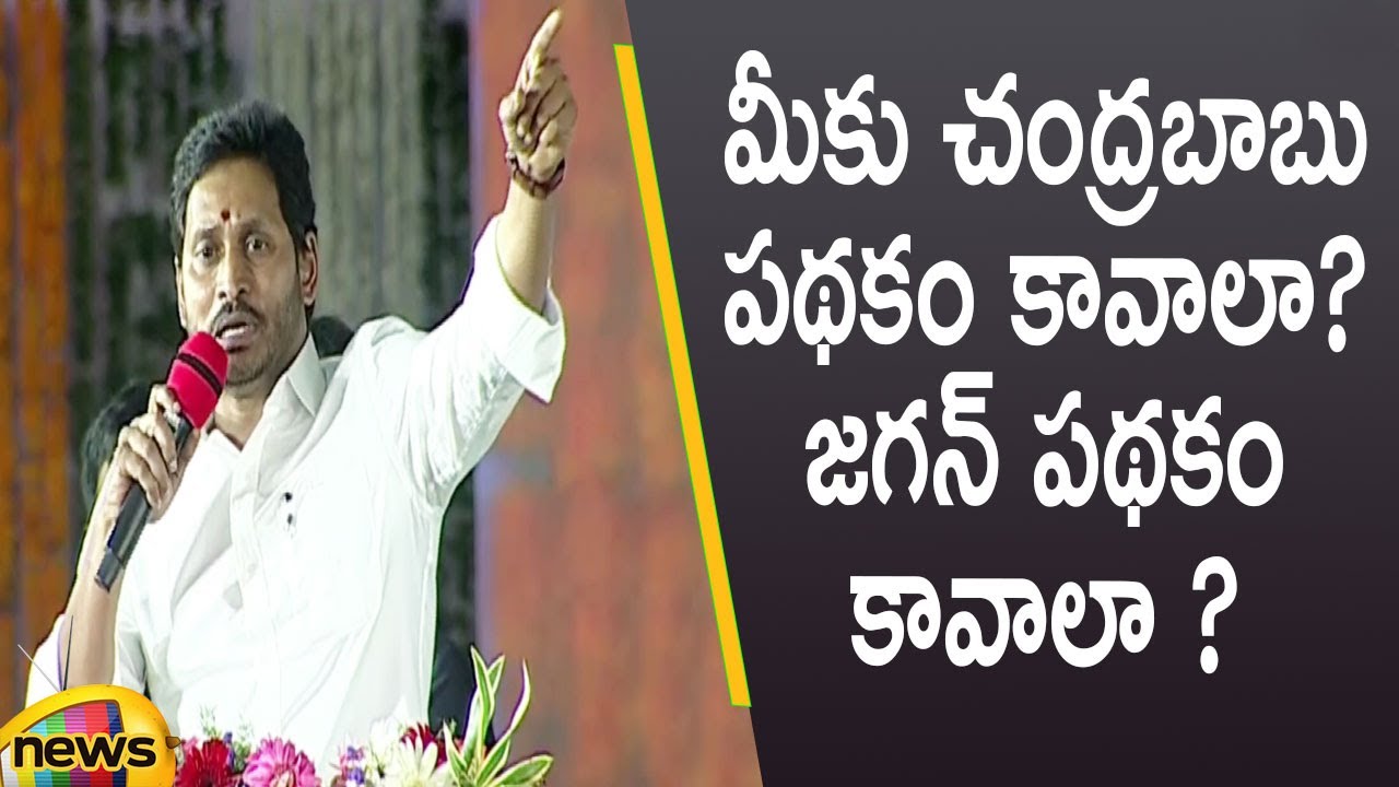 CM YS Jagan Questions AP People Over Govt Schemes | YCP New Schemes | AP Latest News | Mango News