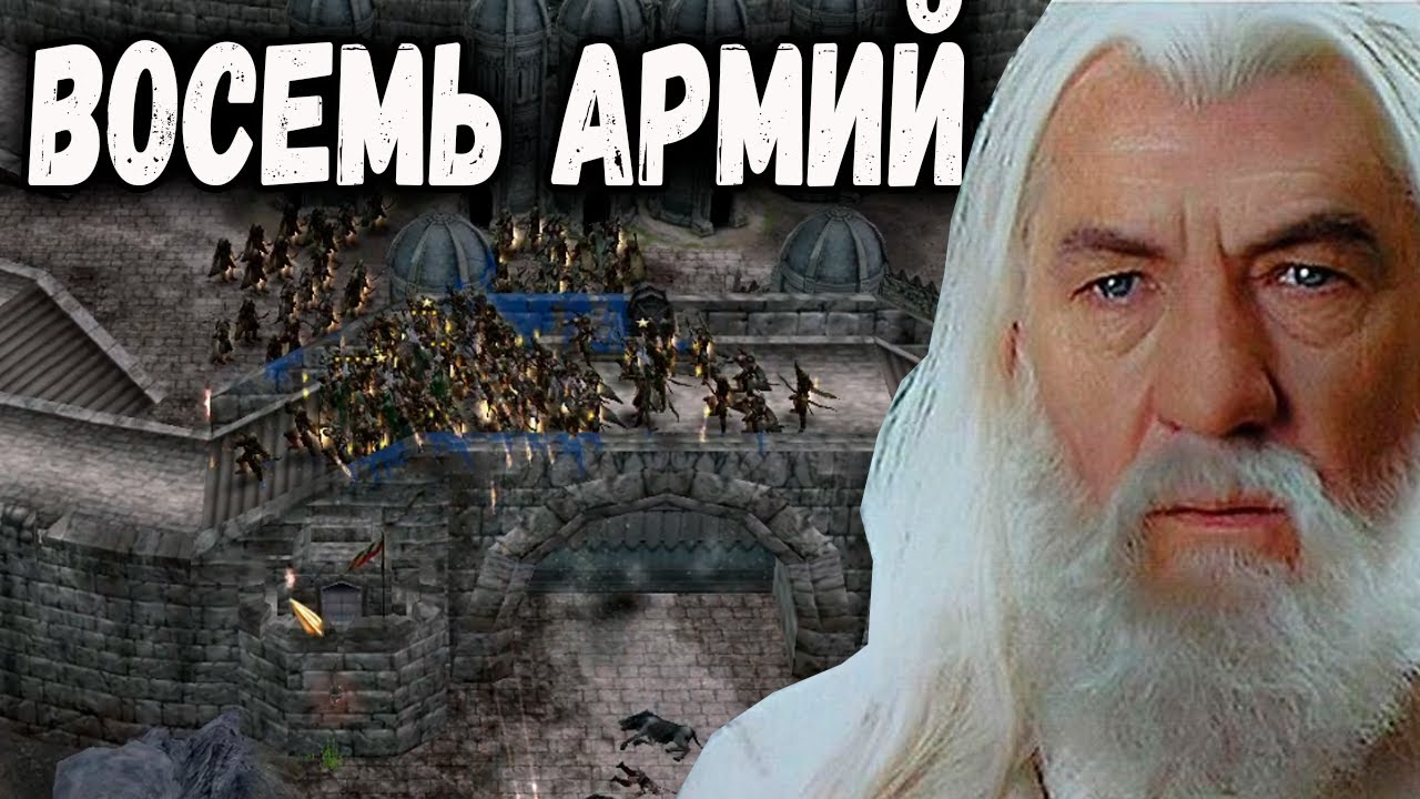 ХЕЛЬМОВА ПАДЬ С МАКСИМАЛЬНЫМ КОЛИЧЕСТВОМ УБИЙЦ. ВЛАСТЕЛИН КОЛЕЦ BFME 2 ROTWK ENNORATH MOD