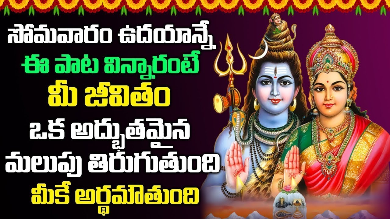 Lord Shiva Famous Songs | Lingastakam | Lingastakam in Telugu | Gold Star Bhakti