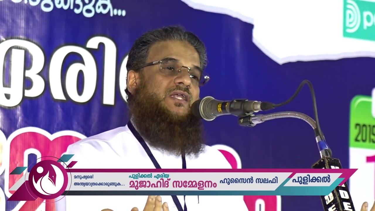 മനുഷ്യരെ.. അന്ത്യയാത്രക്കൊരുങ്ങുക! Mankind.. Prepare for the final journey! Hussain Salafi speech