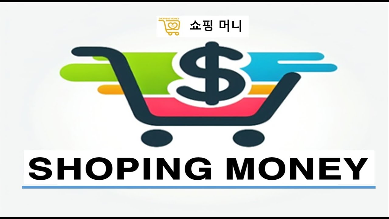 쇼핑머니 부자로 가는 길잡이입니다 대리점 및 총판 선착순 모집중 단돈 3만원에 분양가능