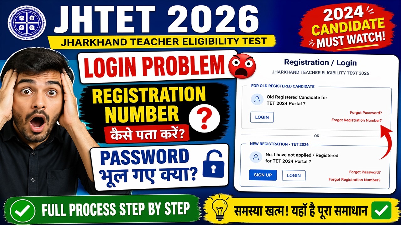JHTET 2026 Login Problem 😱 | Registration Number & Password Kaise Nikale (2024 Candidates)