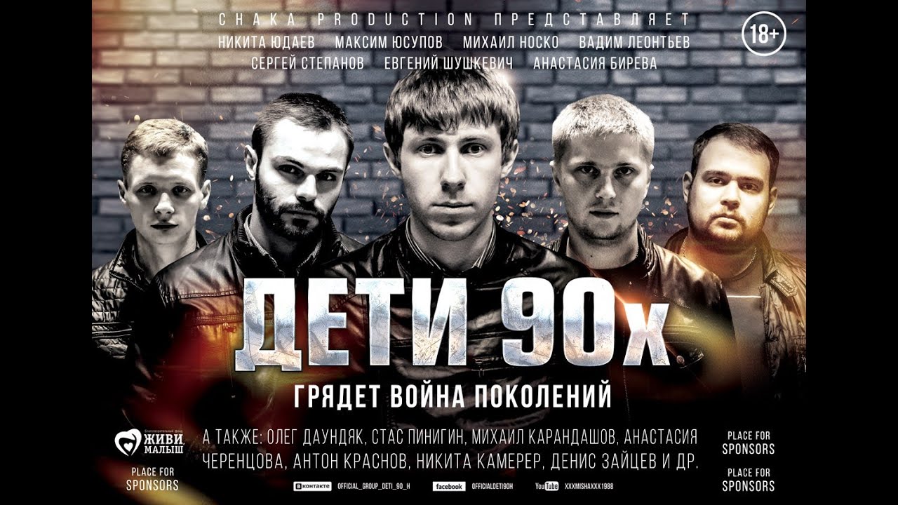 ДЕТИ 90-х | Криминальный фильм | Лучшие Фильмы в HD Качестве