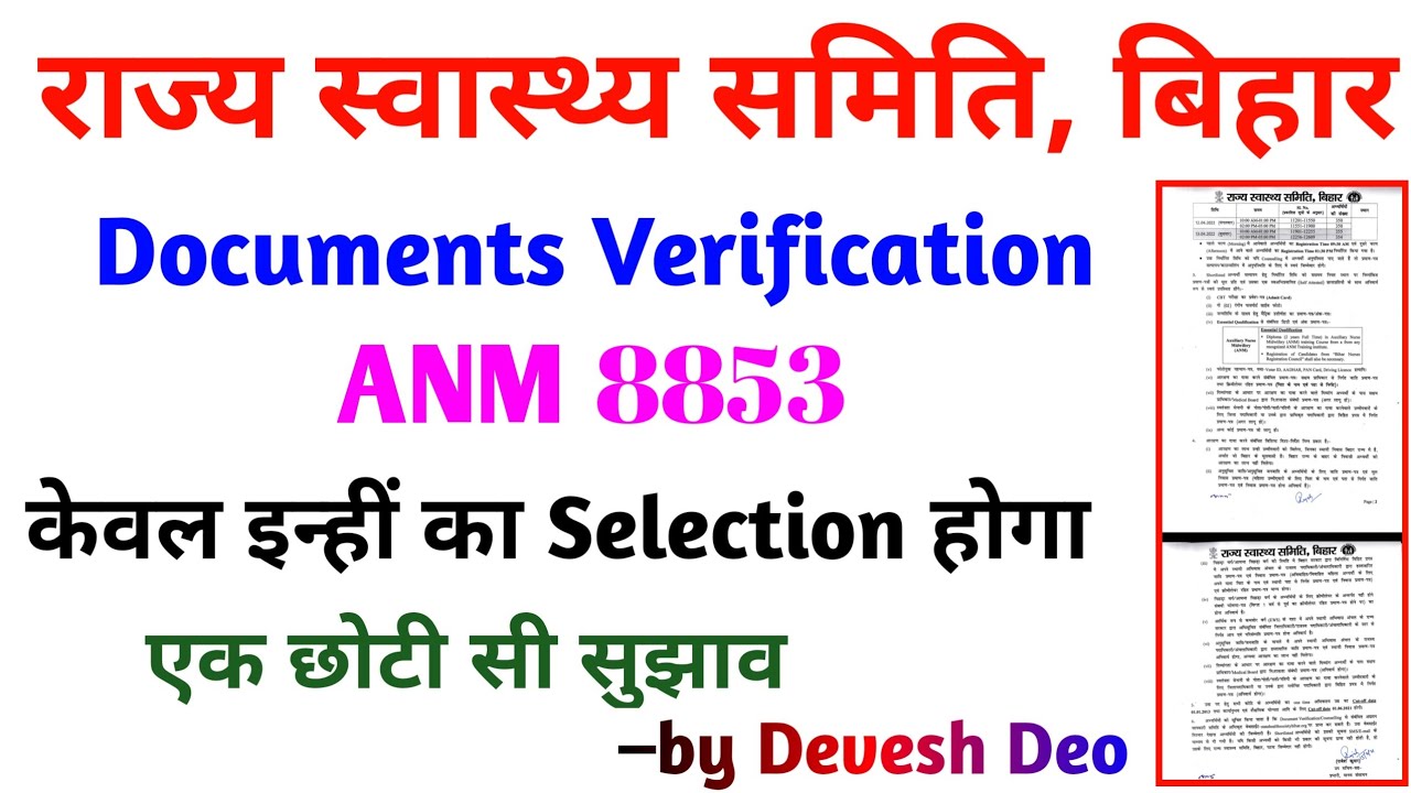 bihar anm 8853 documents verification process by Devesh Deo यही गलती करते हैं सब