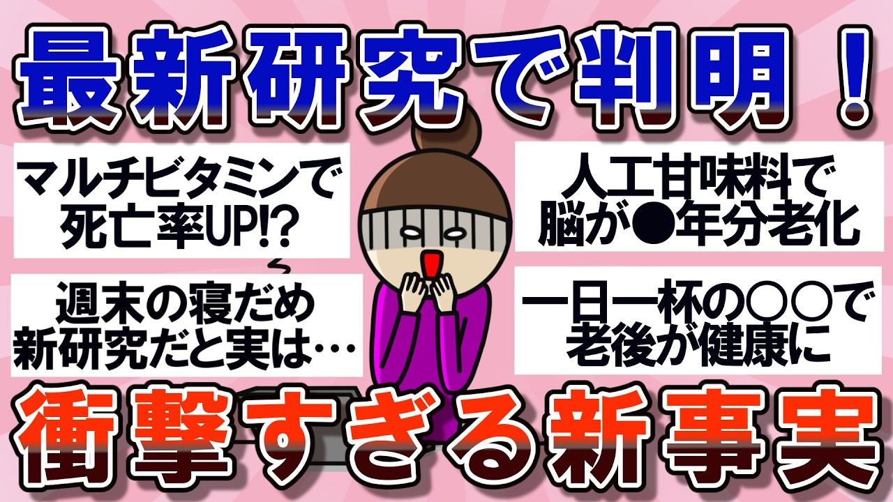 【有益】最新の研究で判明して衝撃的だったこと教えて【ガルちゃん】