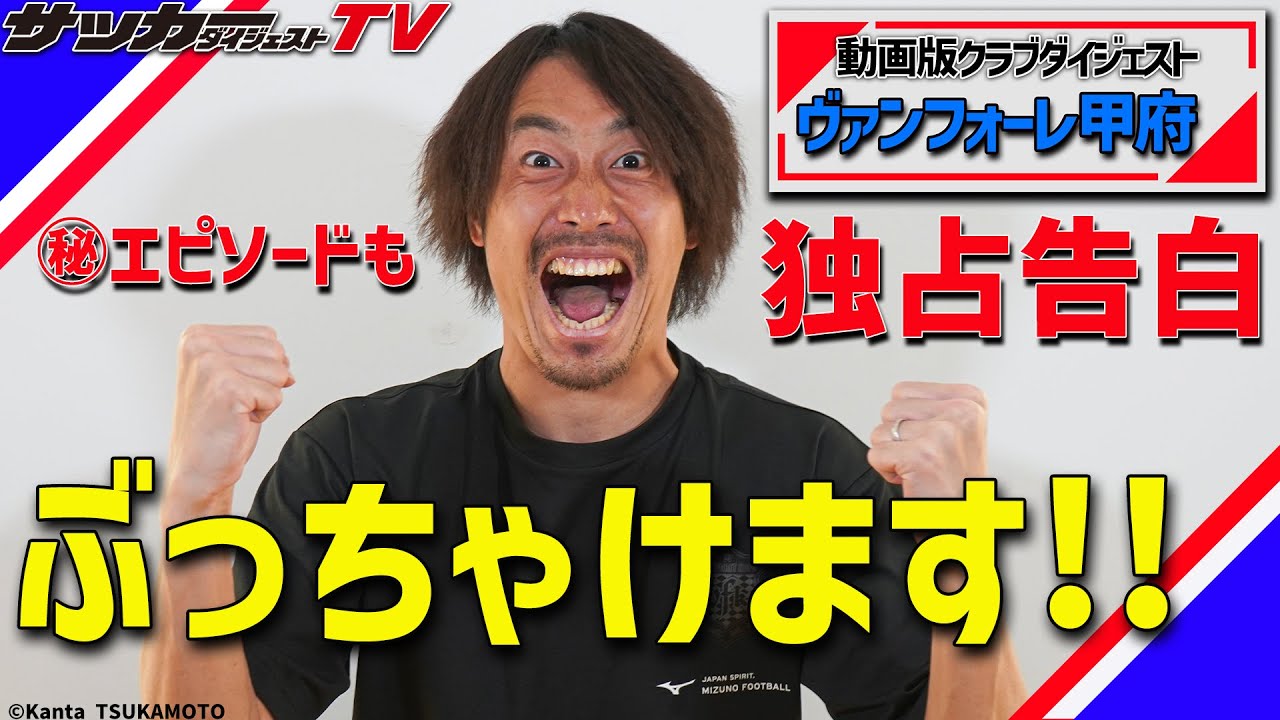 「J2とACLの違いは...」「アフロをやめた理由は...」三平和司の独占告白