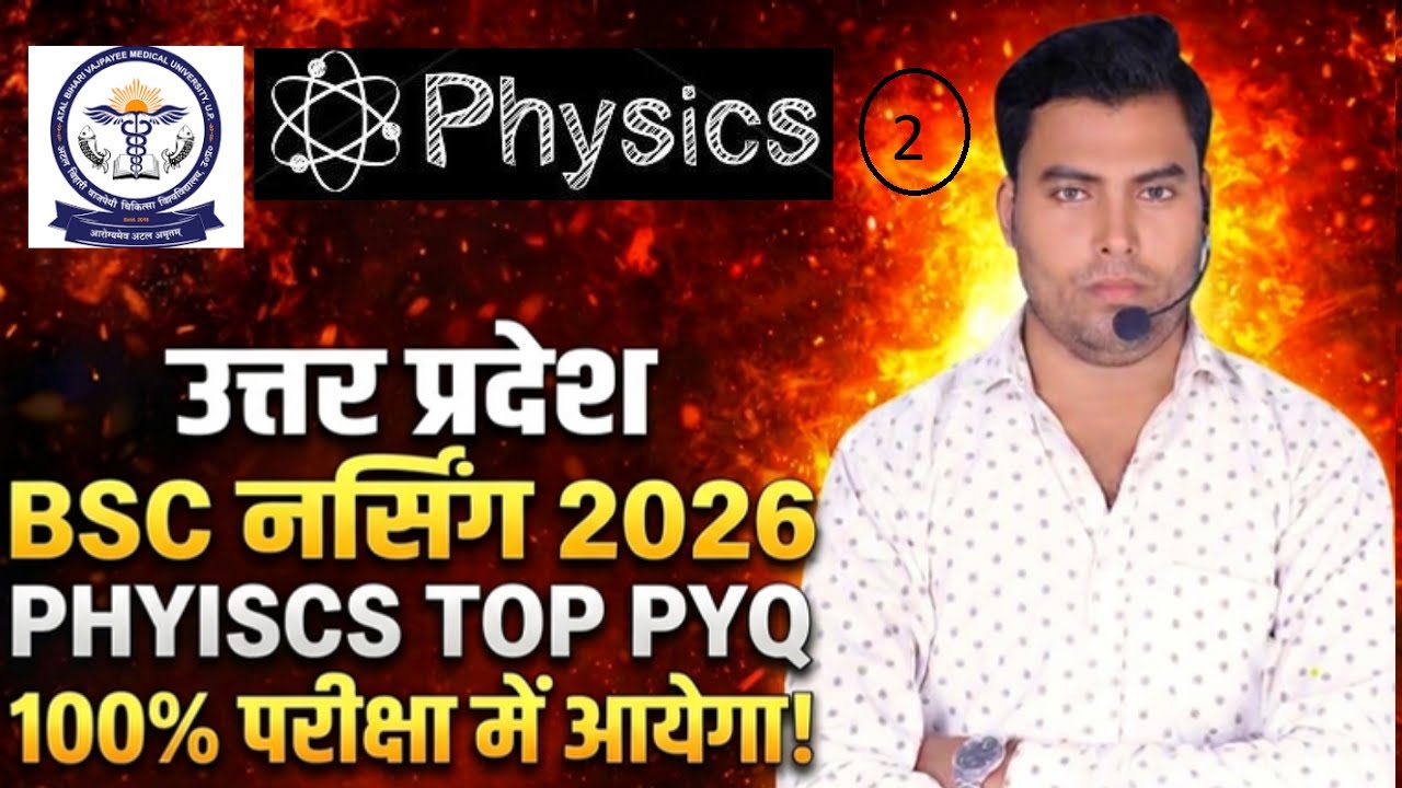 UPCNET PHYSICS PYQ SET -2 | PREVIOUS YEARS QUESTIONS BSC NURSING | ABVMU BSC NURSING FORM 2026 |