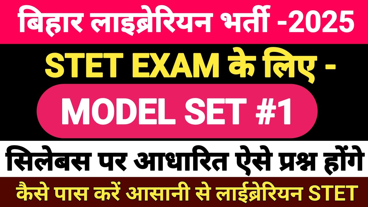 बिहार लाईब्रेरियन भर्ती 2025 | बिहार लाईब्रेरियन भर्ती प्रैक्टिस SET | मॉडल सेट लाईब्रेरियन STET