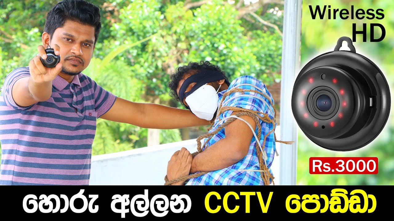 හොරු අල්ලන Alarm තියෙන , රුපියල් 3000ක CCTV දැන් ඔයාගේ ගෙදරටත් With Live View