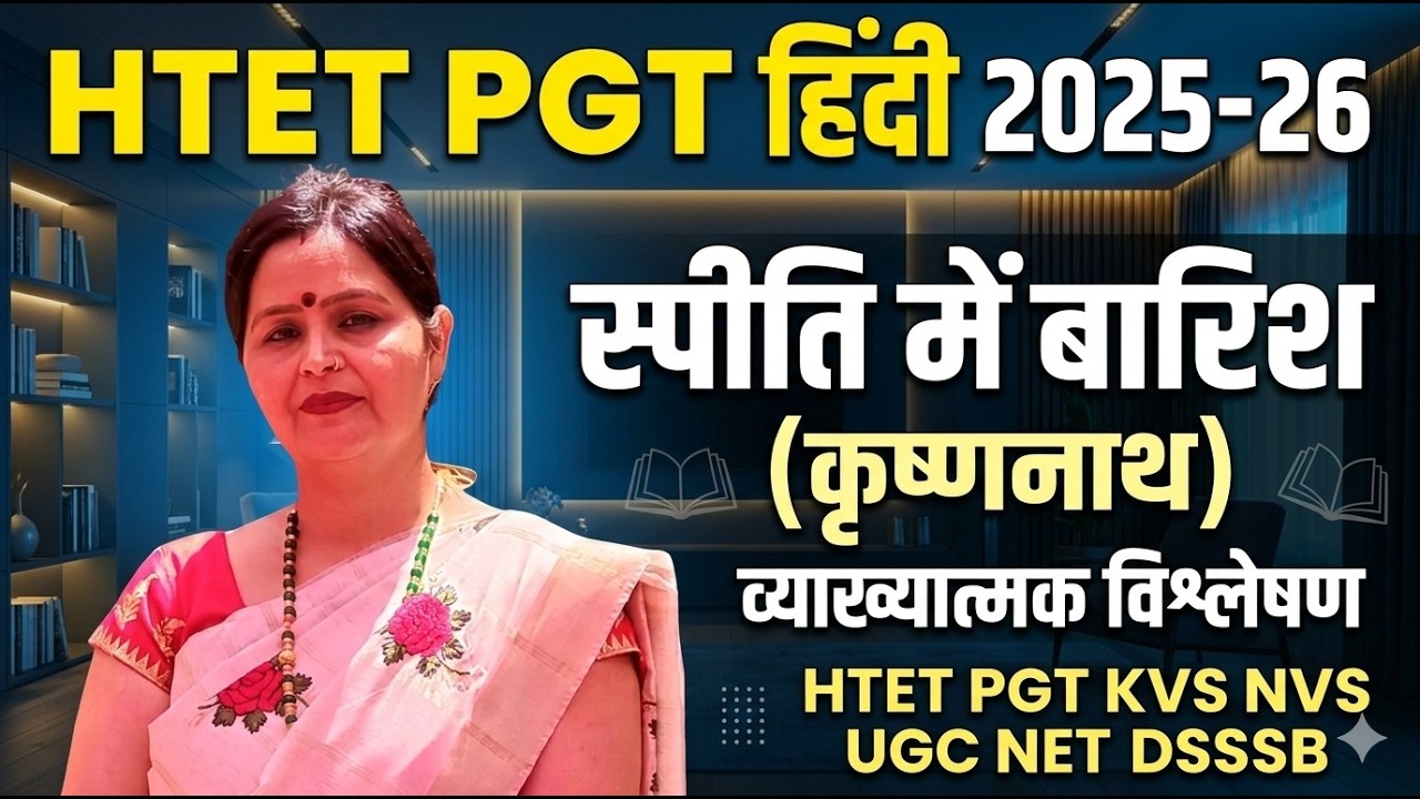HTET PGT hindi  2025-26#स्पीति में बारिश#कृष्णनाथ #HTET #pgt #kvs #nvs #UGC #net  #dsssb