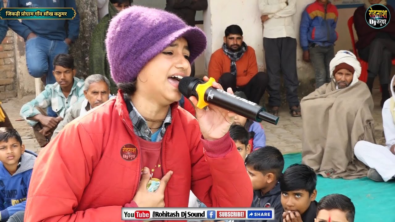 तेरी सबरी अकड़ निकल जायेगी जा दिन दरवार लगेगो ।। छोटी सी उम्र में जबरदस्त गायकी Saunkh Jikdi