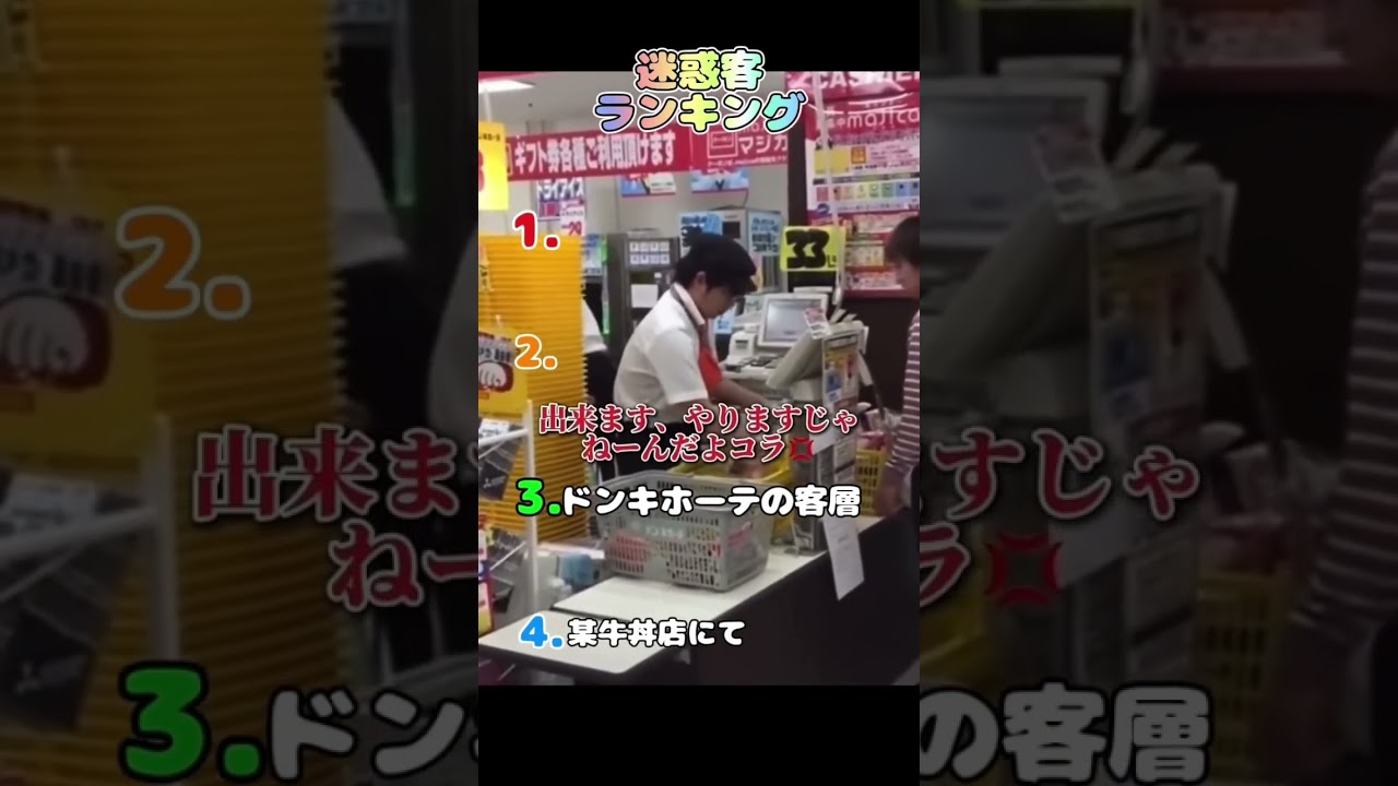 迷惑客ランキング　#funny #short #迷惑